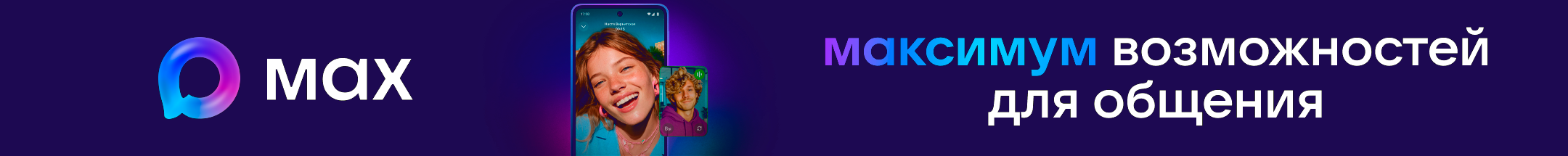 Мессенджер МАХ